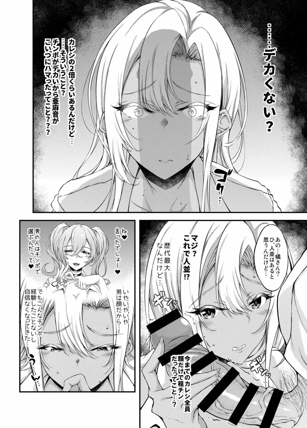 家出JKちゃんを泊めてあげたら僕の家がヤリ部屋に3 Page.11