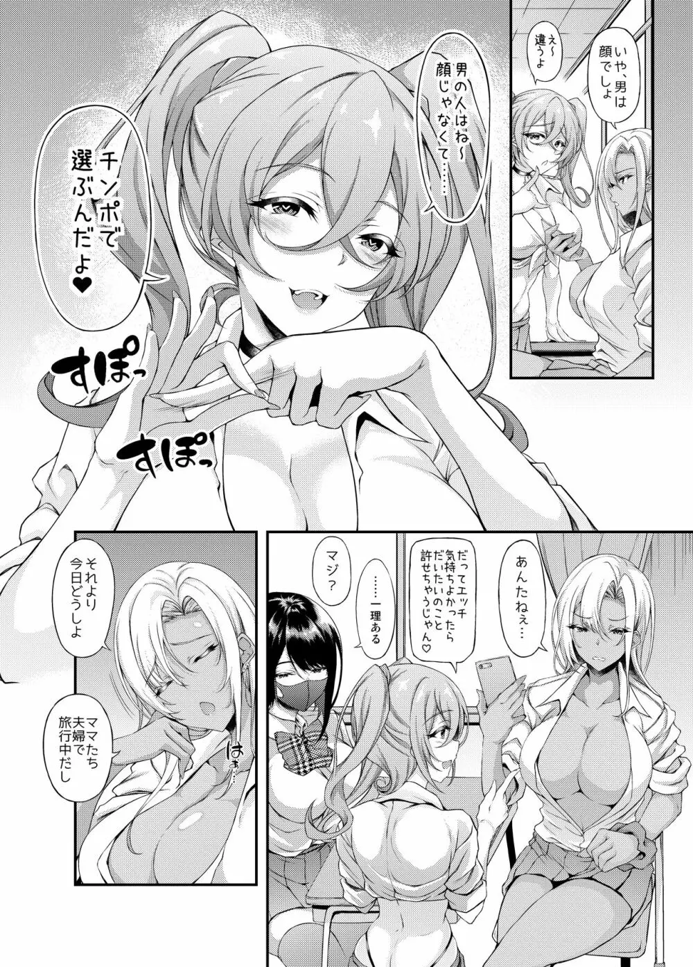 家出JKちゃんを泊めてあげたら僕の家がヤリ部屋に3 Page.5