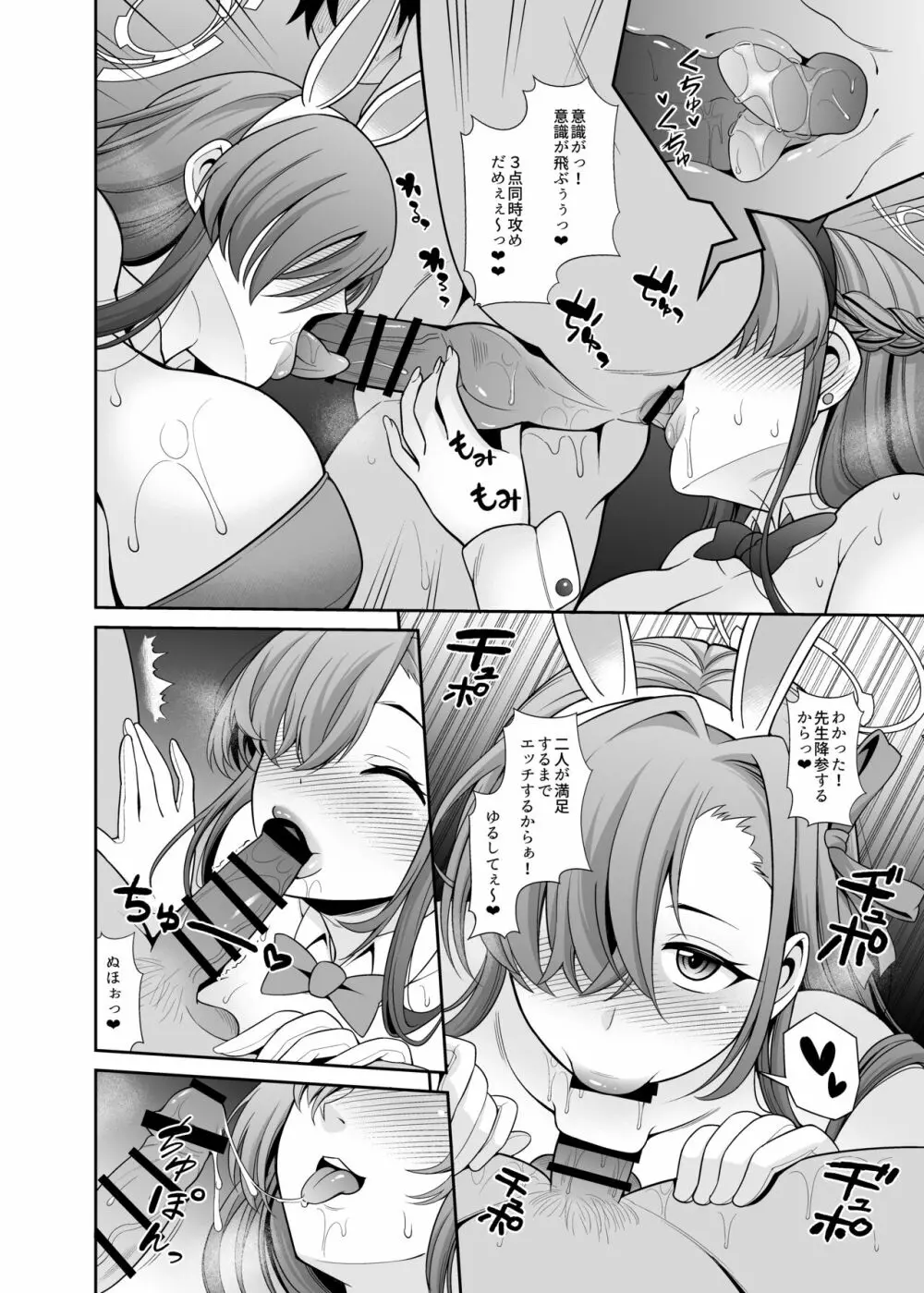 先生専用!!バニーソープ Page.10