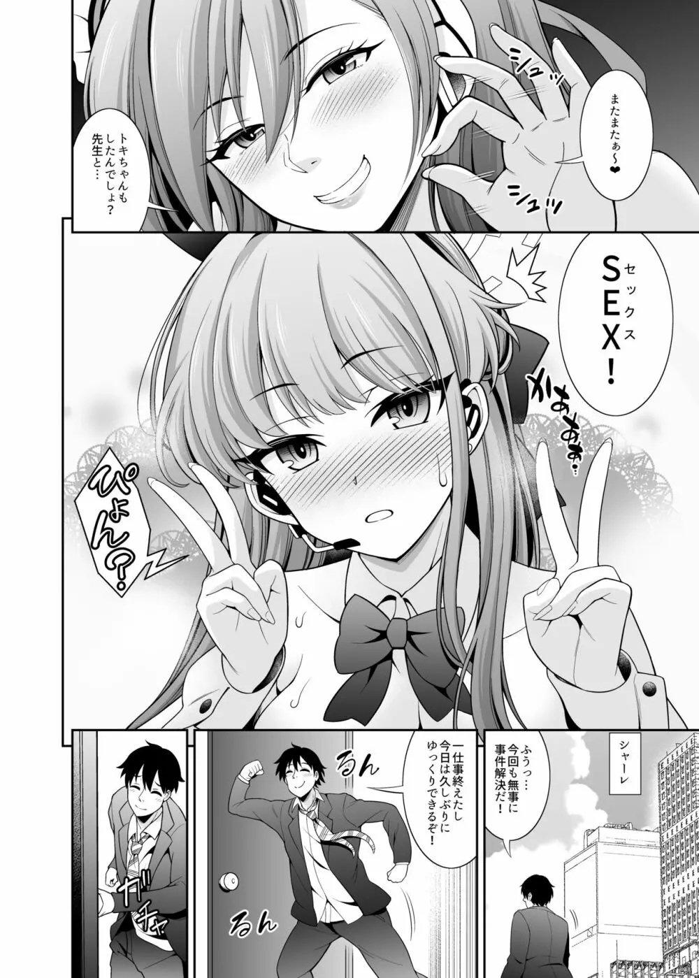 先生専用!!バニーソープ Page.4