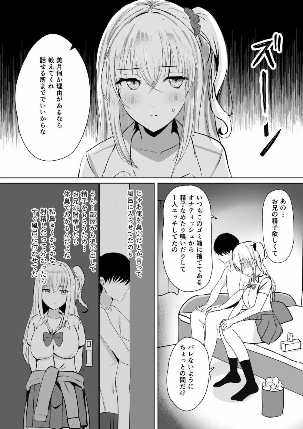 ギャル妹が精子の観察をやめてくれない Page.10