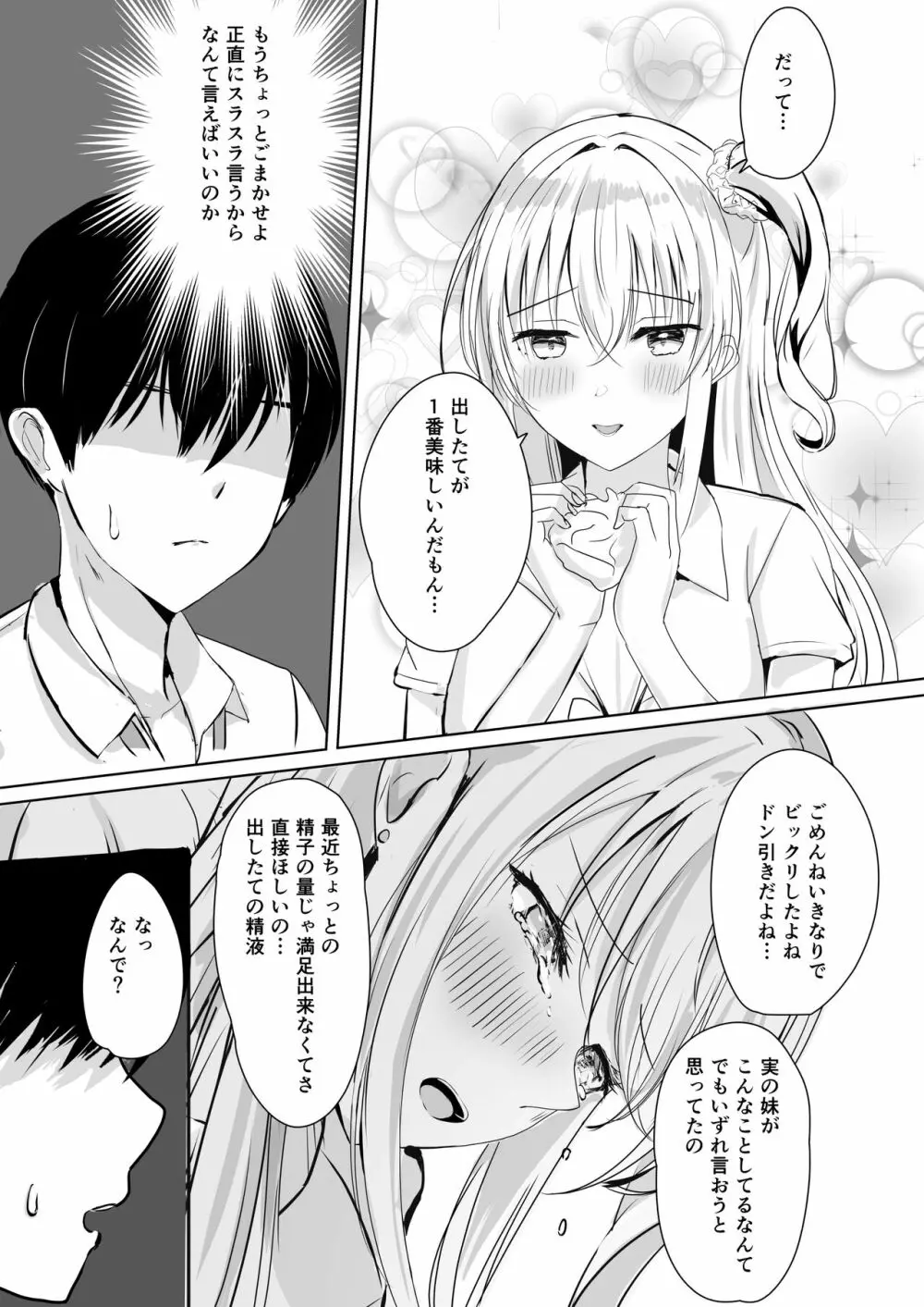 ギャル妹が精子の観察をやめてくれない Page.11