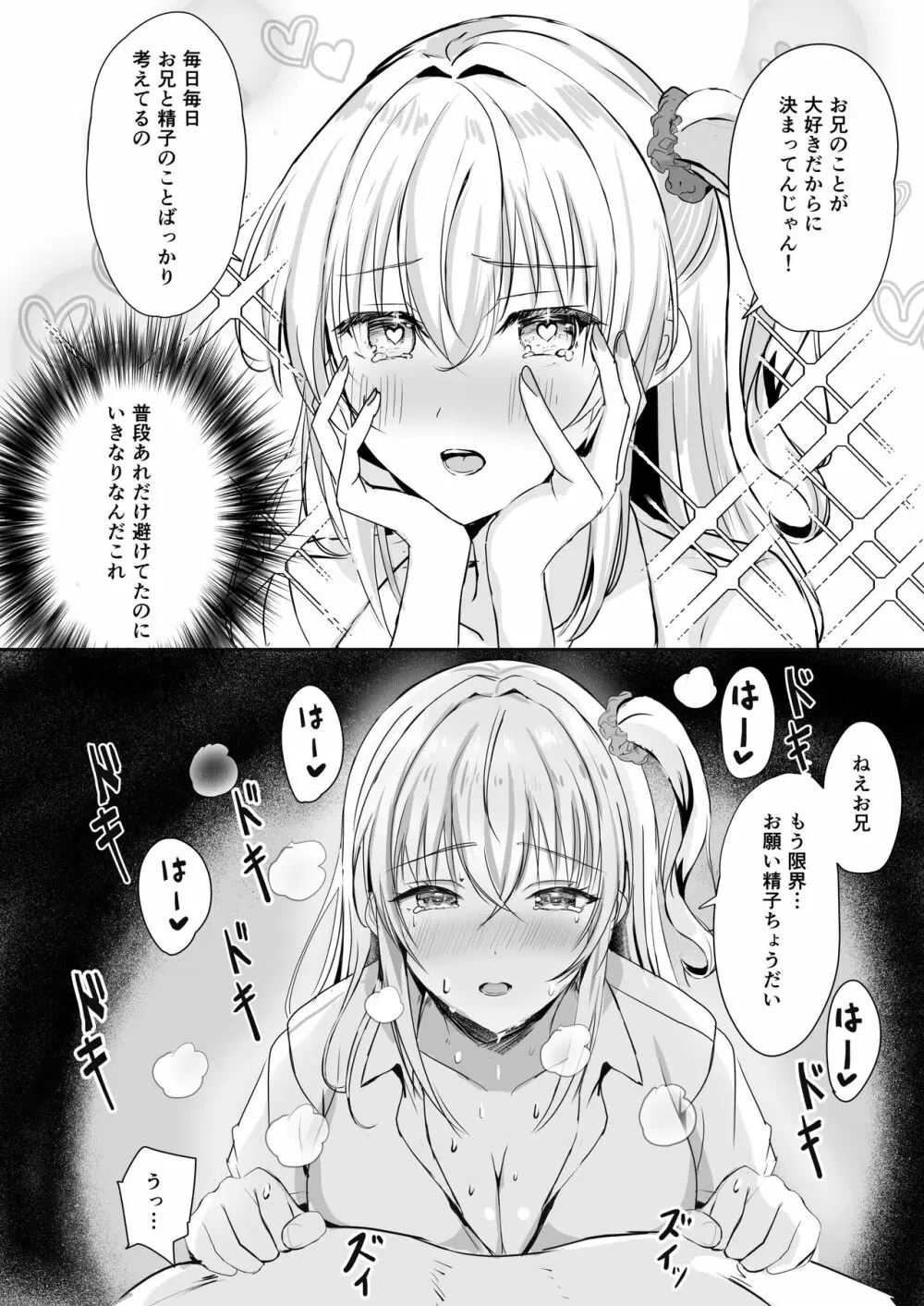 ギャル妹が精子の観察をやめてくれない Page.12