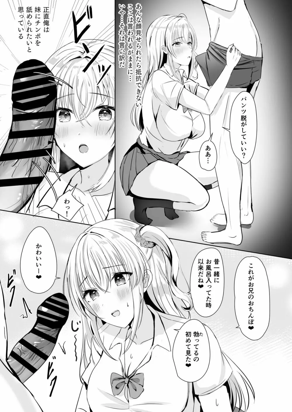 ギャル妹が精子の観察をやめてくれない Page.13