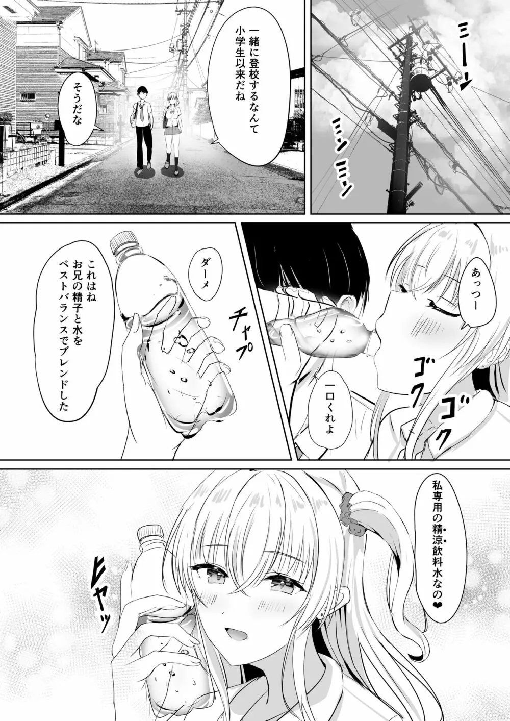 ギャル妹が精子の観察をやめてくれない Page.34