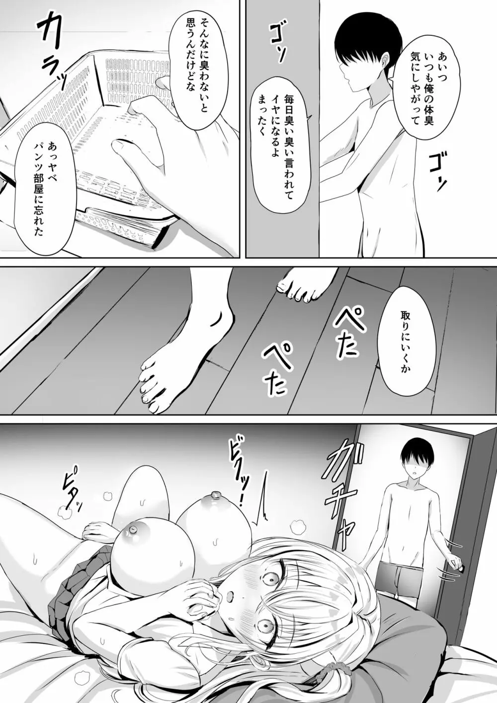 ギャル妹が精子の観察をやめてくれない Page.7