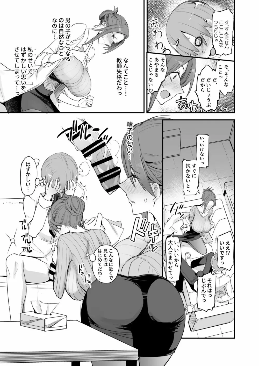 こんなイイコト。よん Page.12