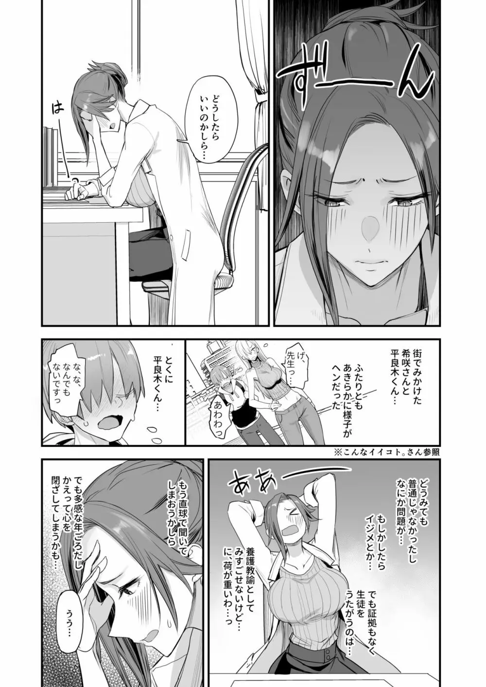 こんなイイコト。よん Page.3