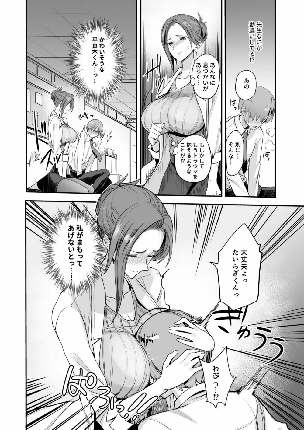 こんなイイコト。よん Page.9