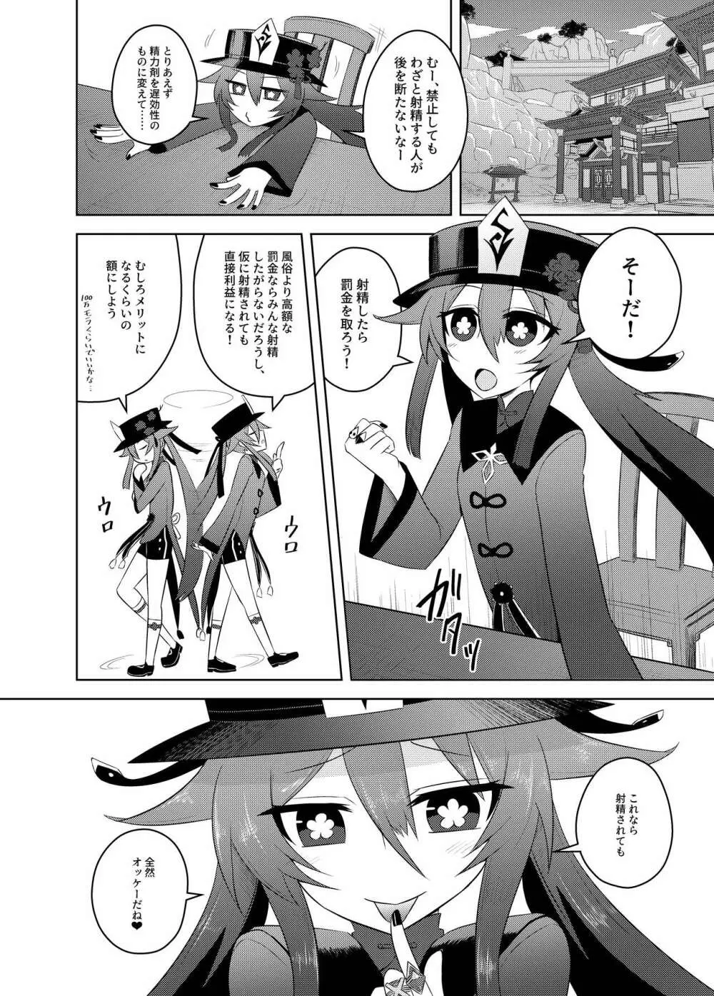 往生堂の回春サービス Page.10