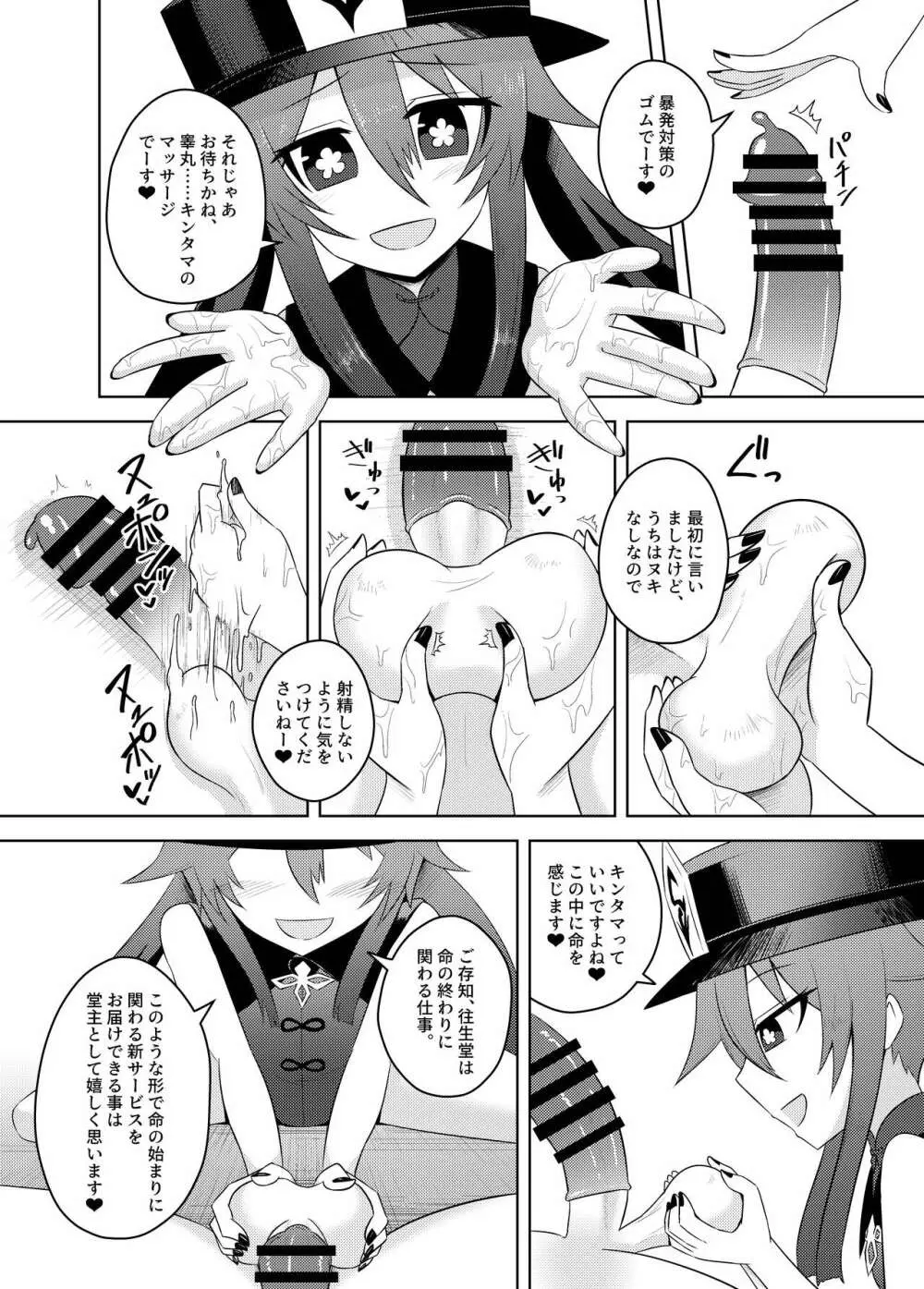 往生堂の回春サービス Page.6