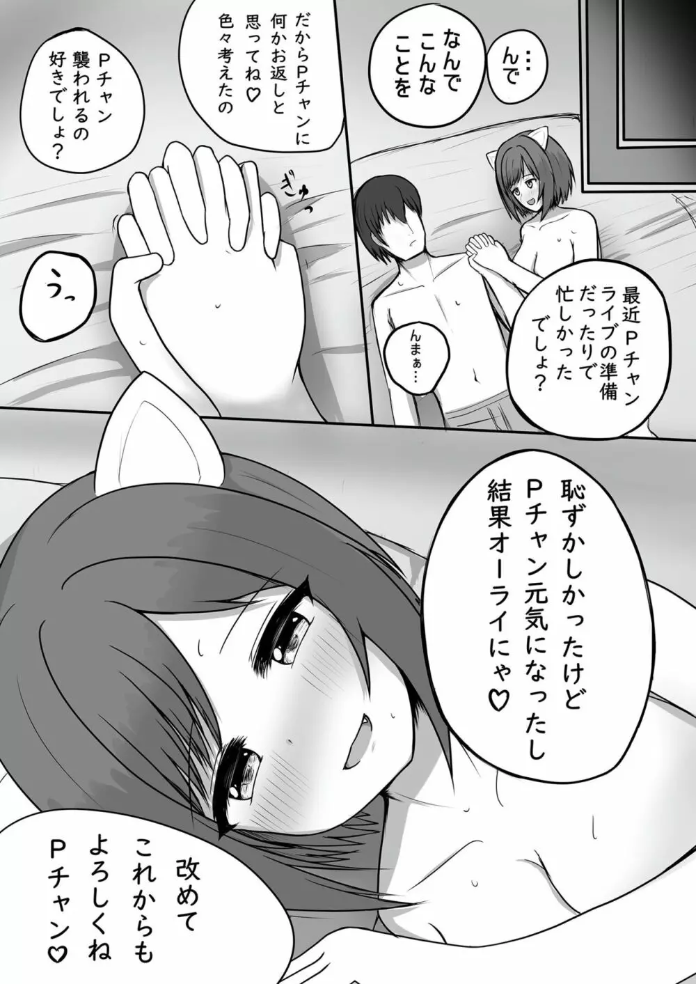 ねこみみ、ねこみのみこみ Page.12