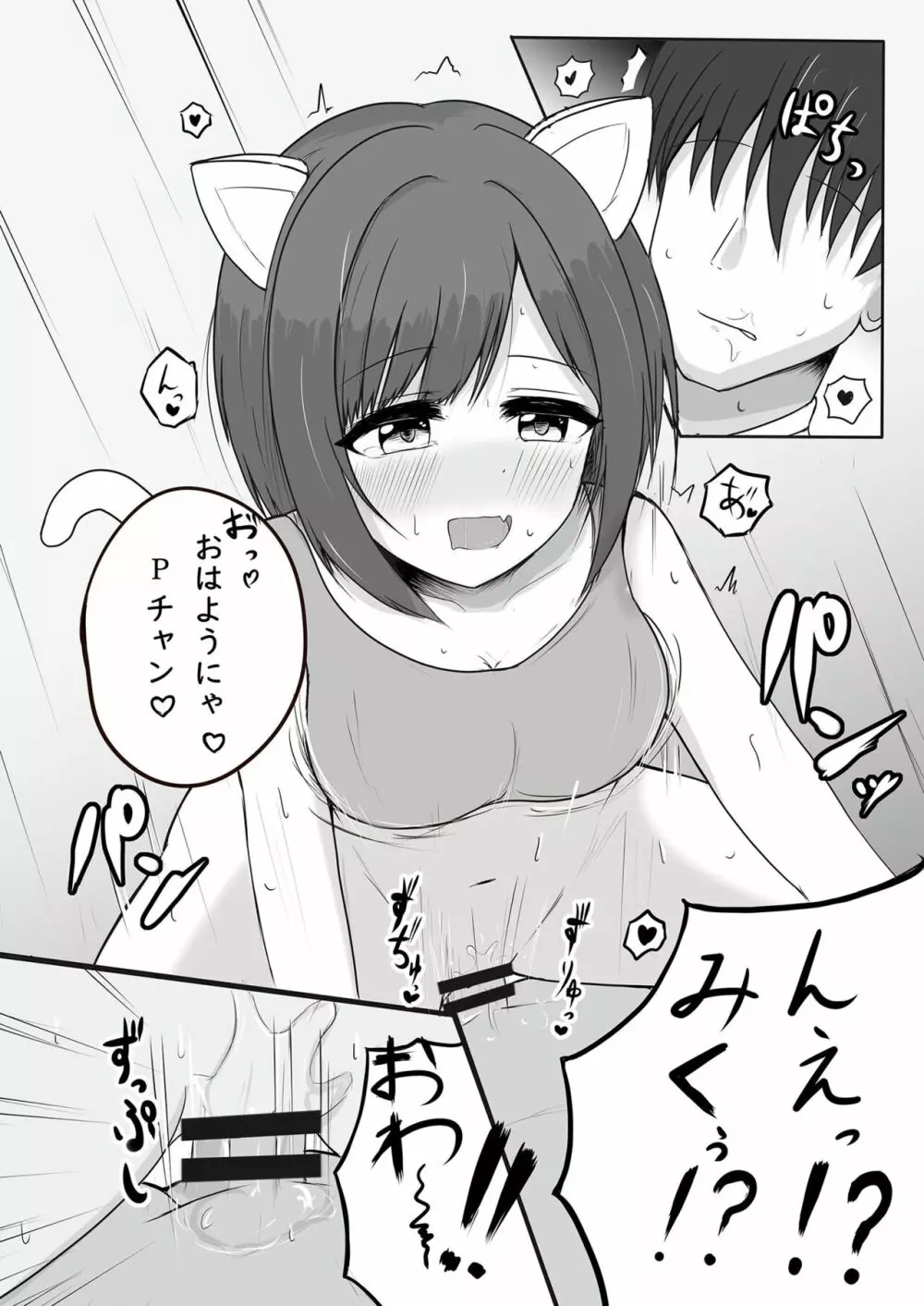 ねこみみ、ねこみのみこみ Page.3