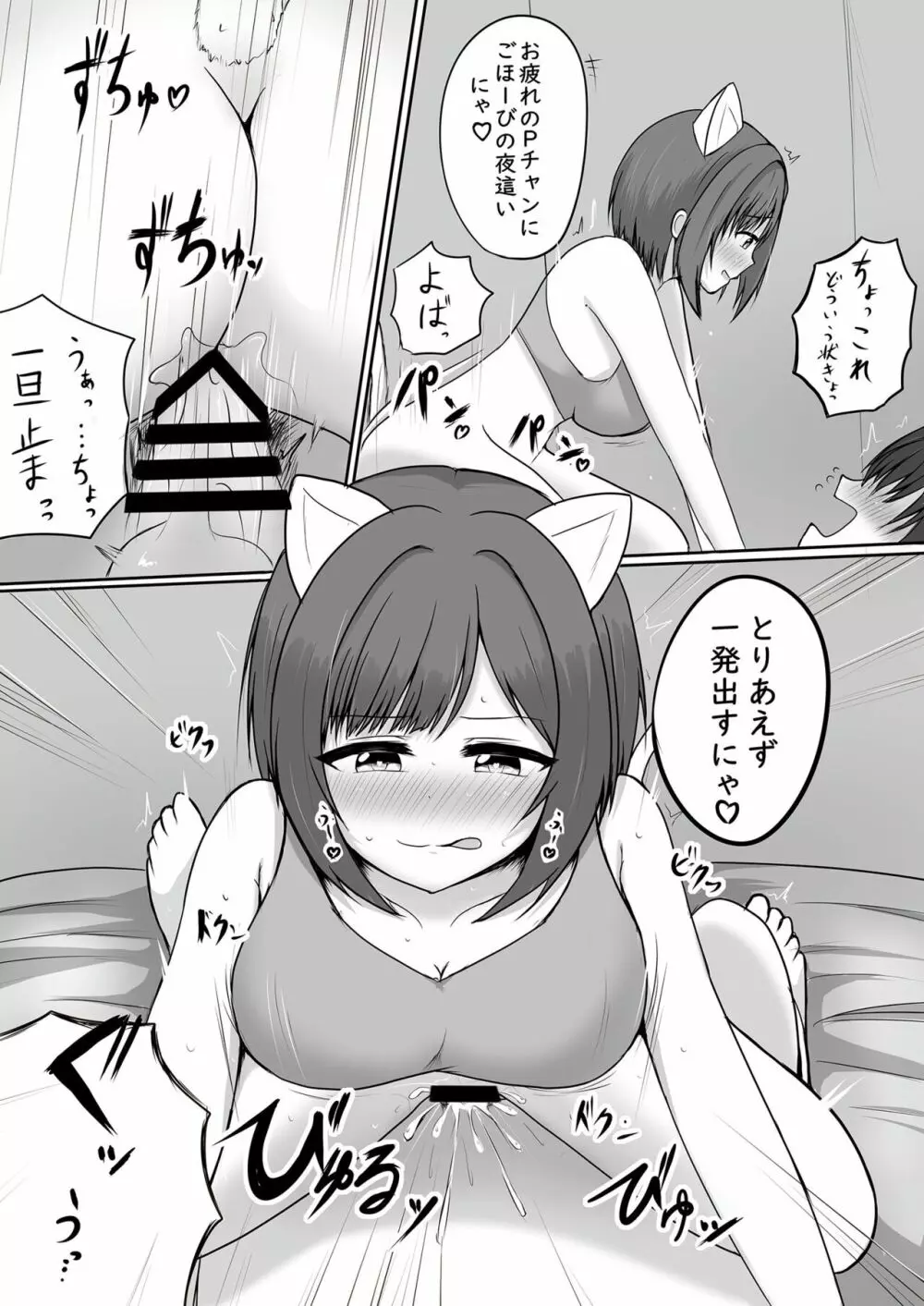 ねこみみ、ねこみのみこみ Page.4