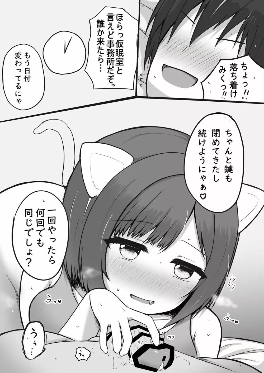 ねこみみ、ねこみのみこみ Page.6