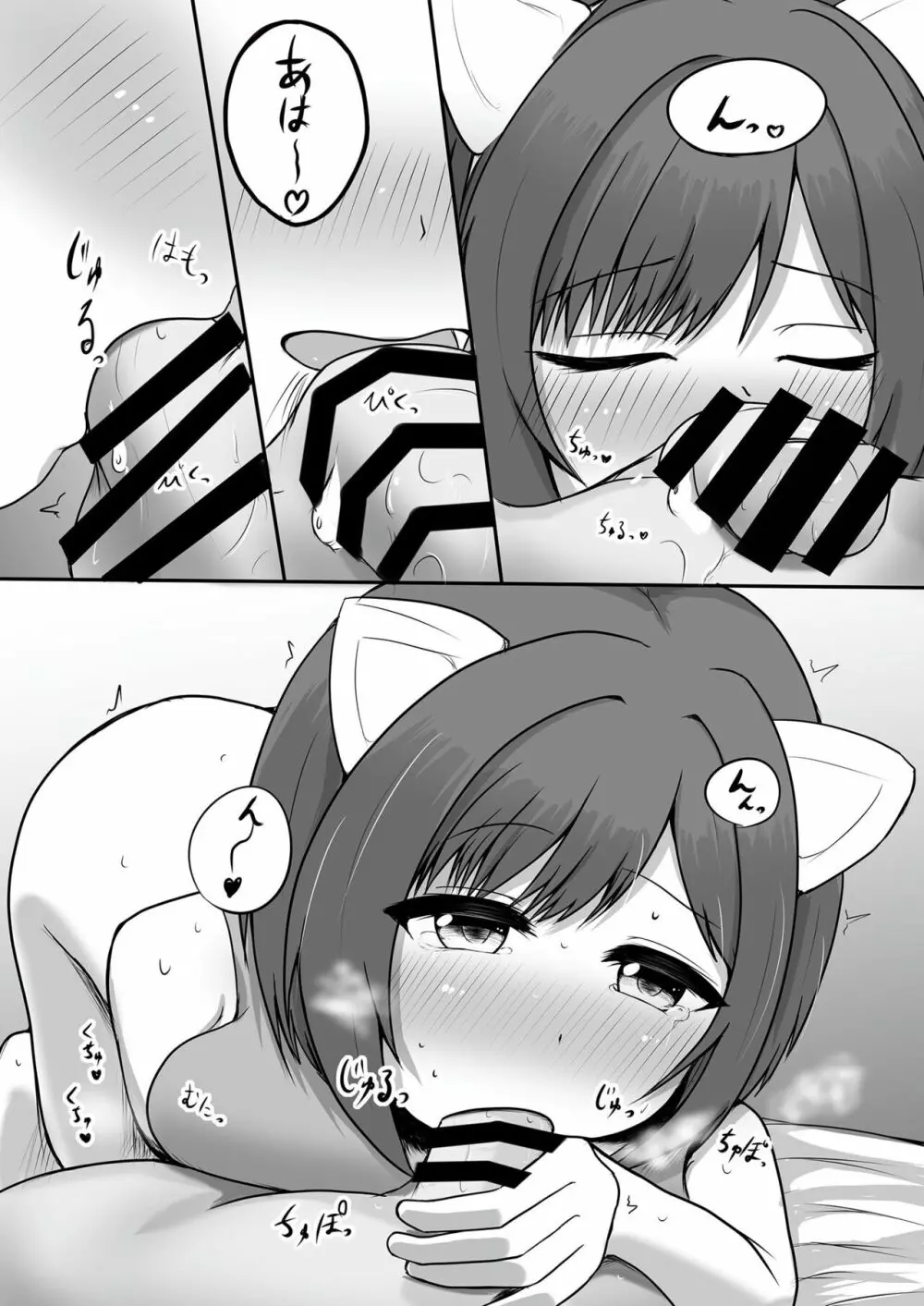 ねこみみ、ねこみのみこみ Page.7