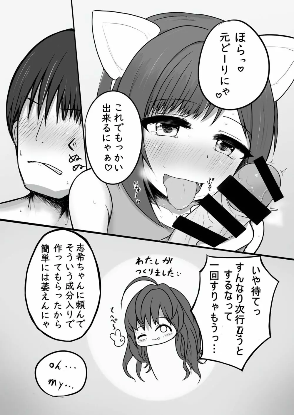 ねこみみ、ねこみのみこみ Page.8