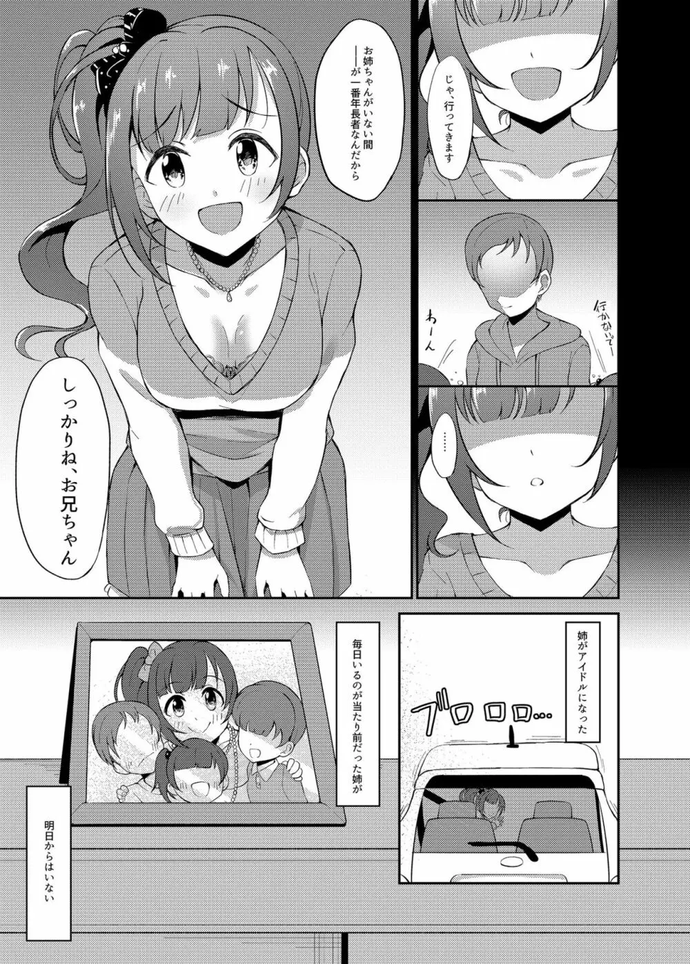 五十嵐響子の弟 Page.3