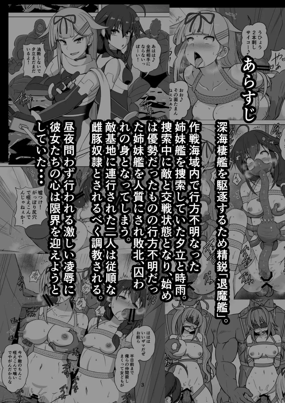 退魔艦夕立・時雨緊縛凌辱絵巻弐 Page.3