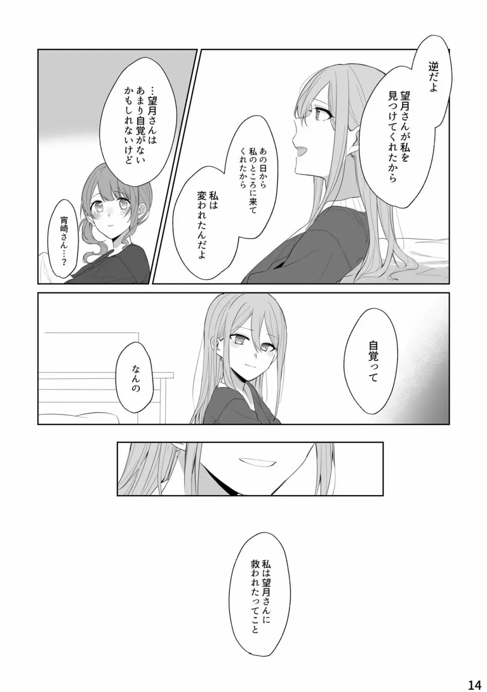 わたしとよいさきさん Page.13