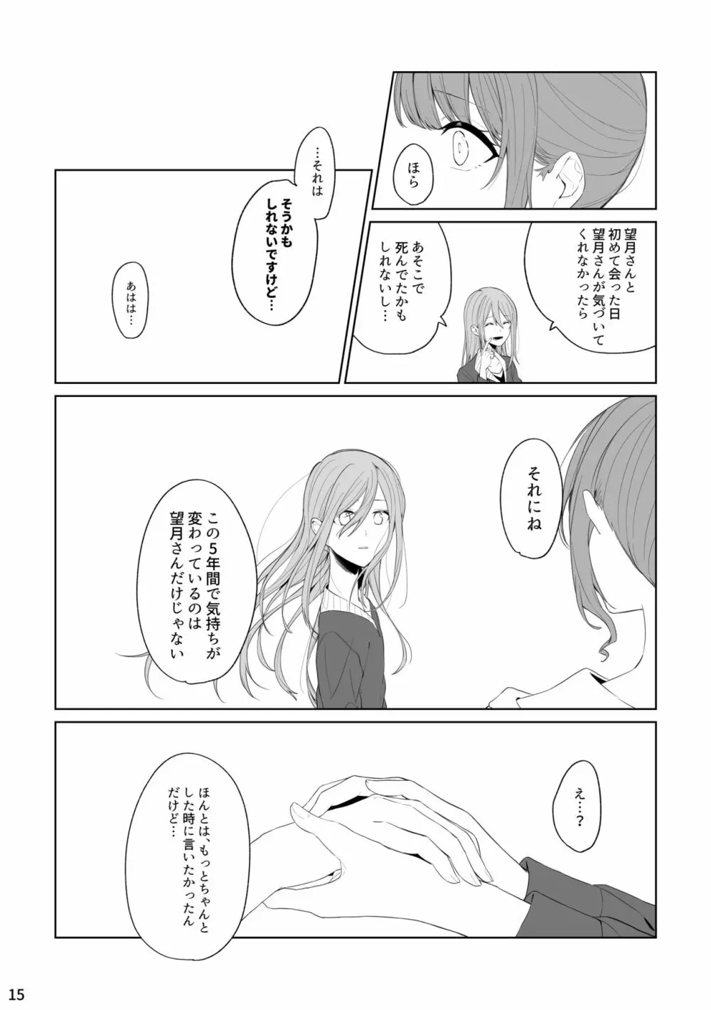 わたしとよいさきさん Page.14