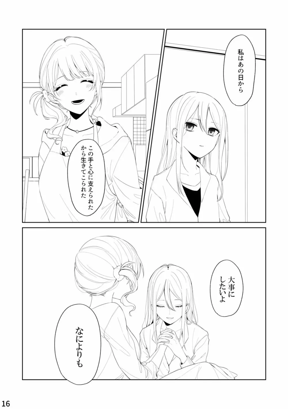 わたしとよいさきさん Page.15