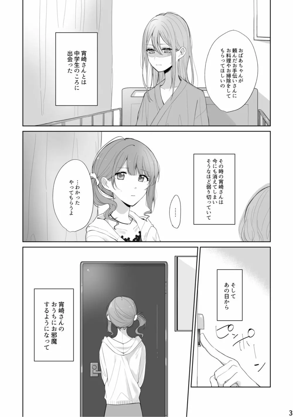 わたしとよいさきさん Page.2