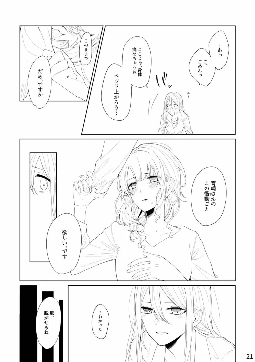 わたしとよいさきさん Page.20