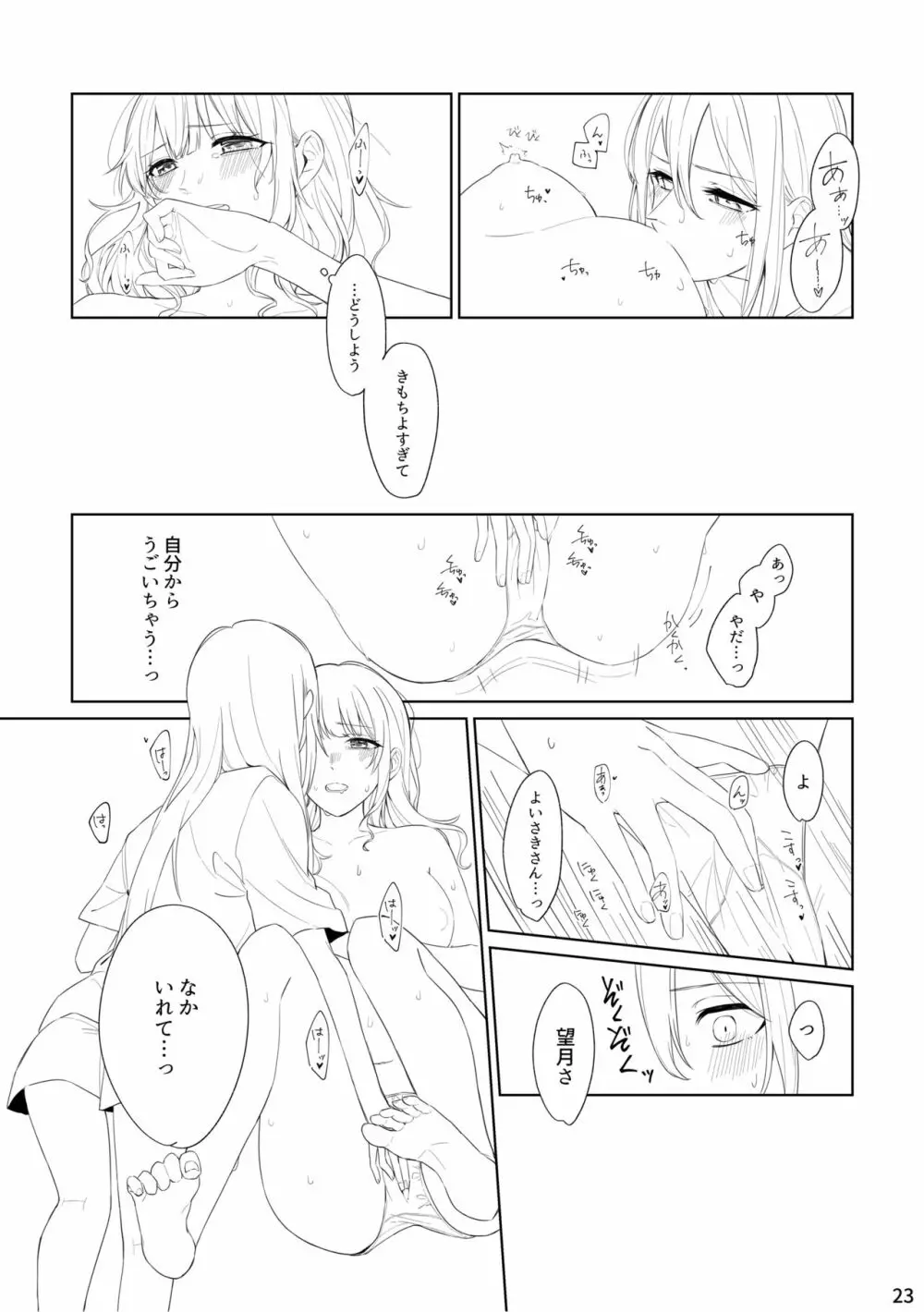 わたしとよいさきさん Page.22