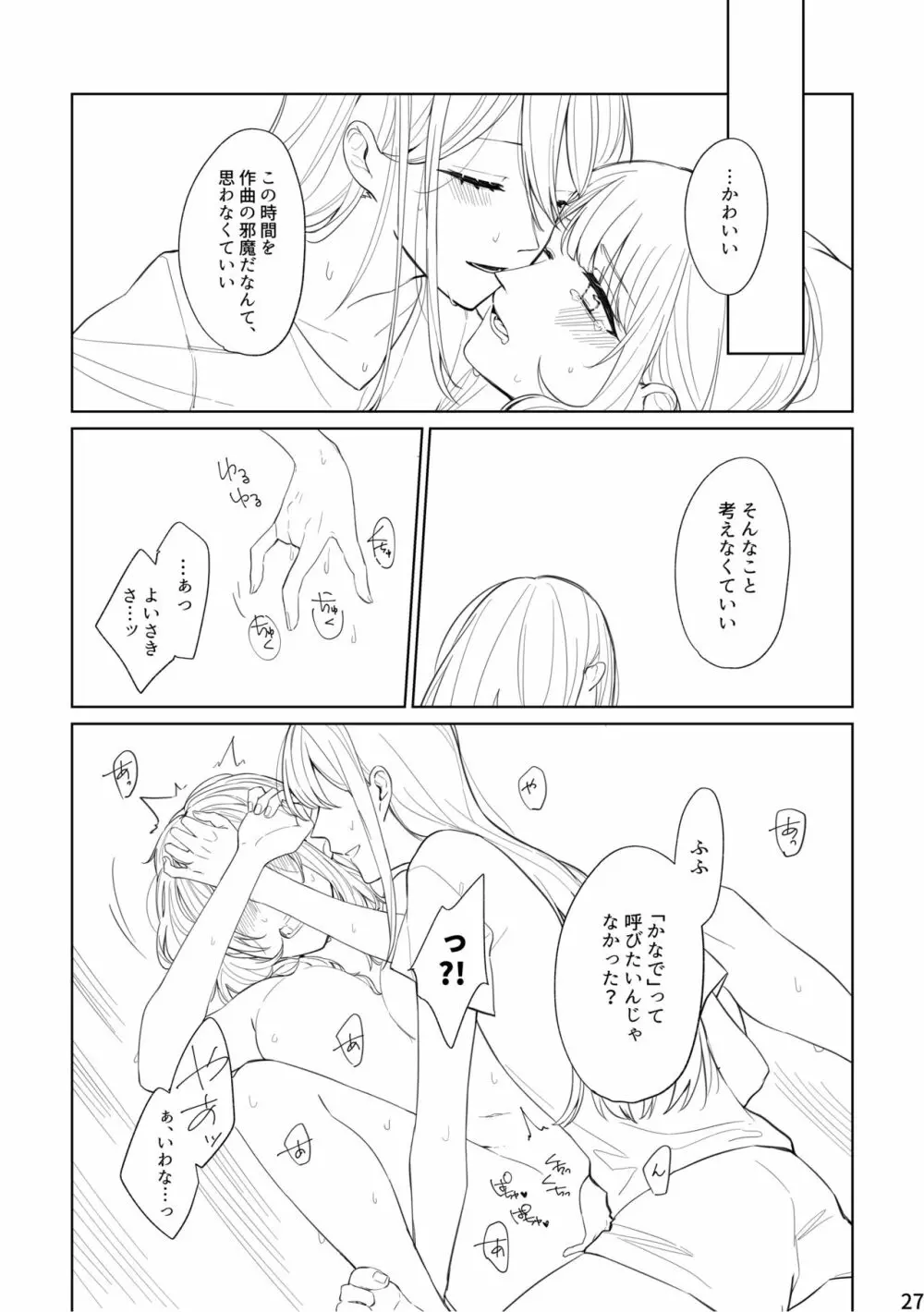 わたしとよいさきさん Page.26