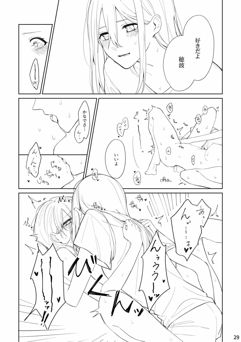 わたしとよいさきさん Page.28