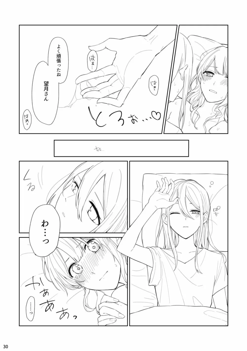 わたしとよいさきさん Page.29