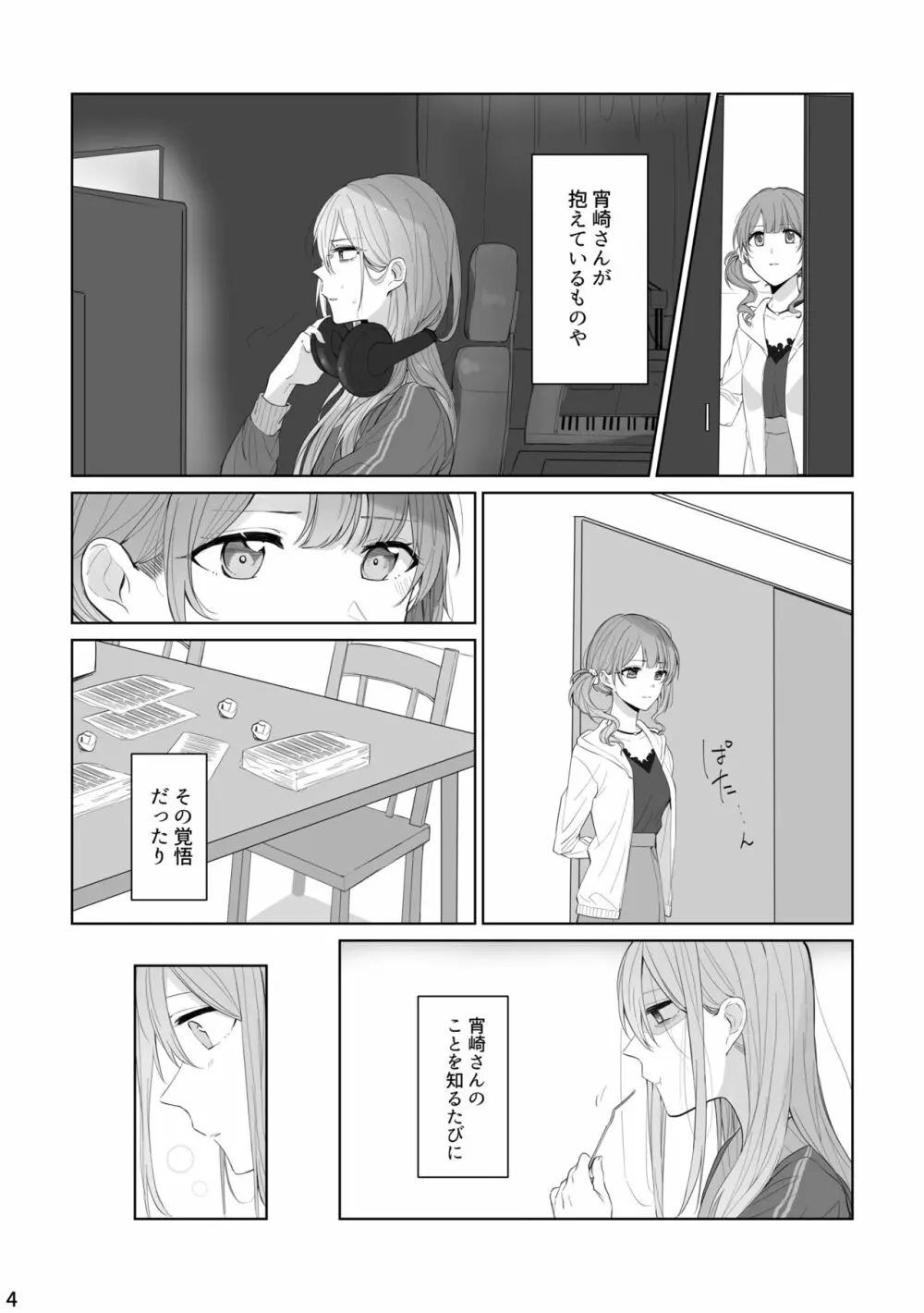 わたしとよいさきさん Page.3