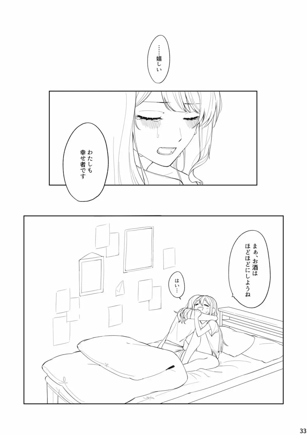 わたしとよいさきさん Page.32