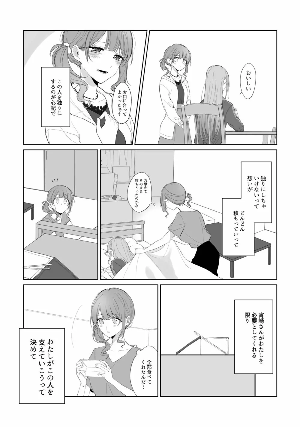 わたしとよいさきさん Page.4