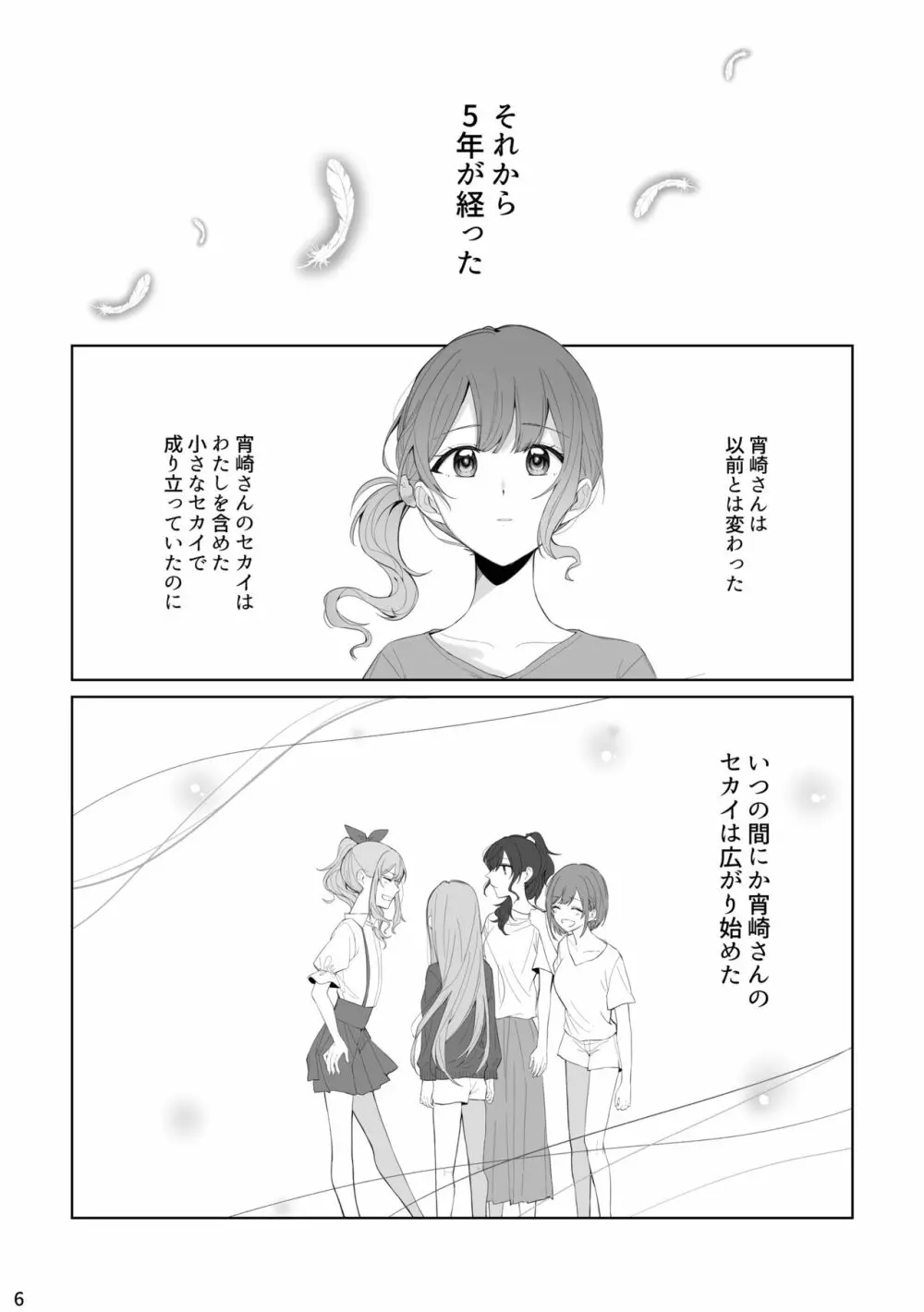 わたしとよいさきさん Page.5