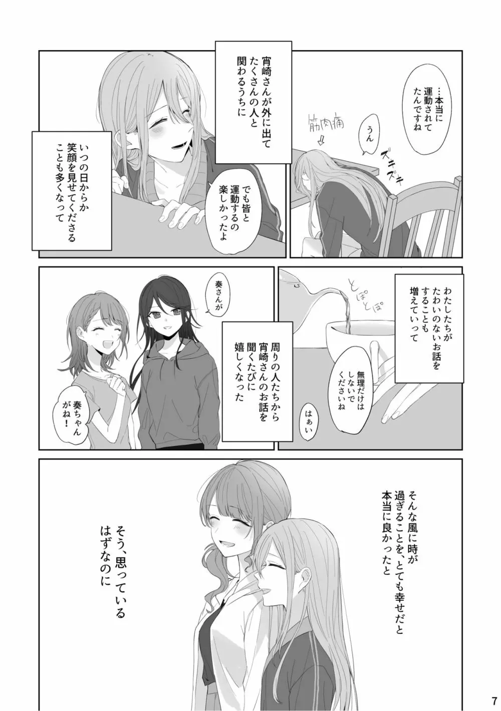 わたしとよいさきさん Page.6