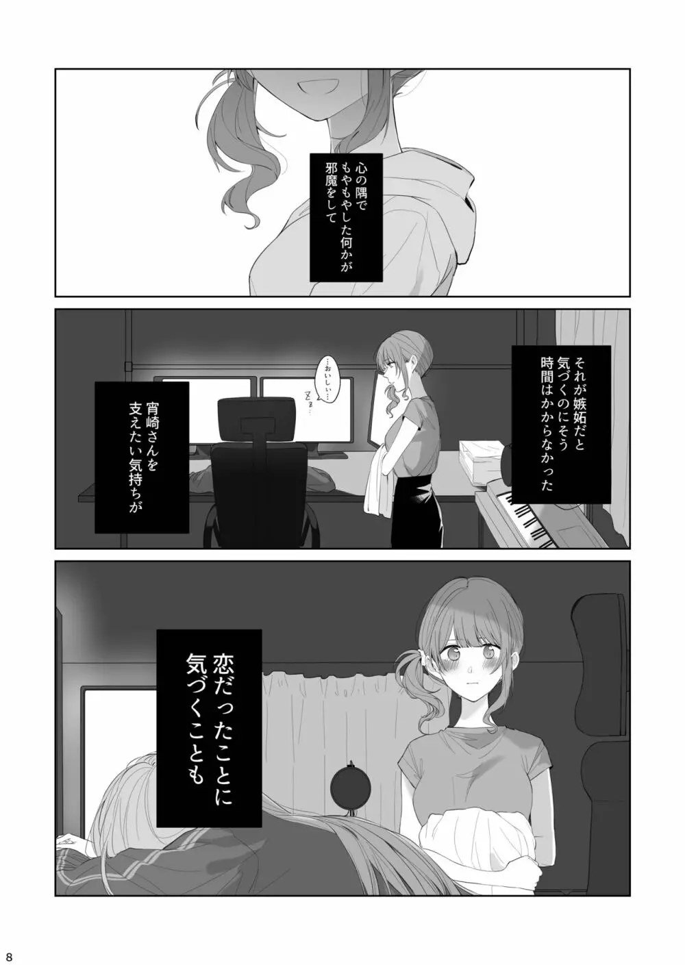 わたしとよいさきさん Page.7