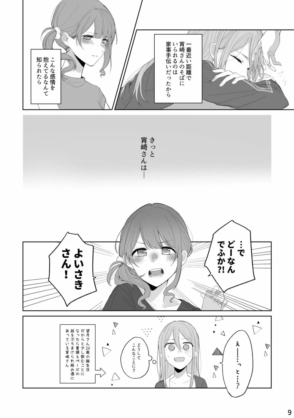 わたしとよいさきさん Page.8