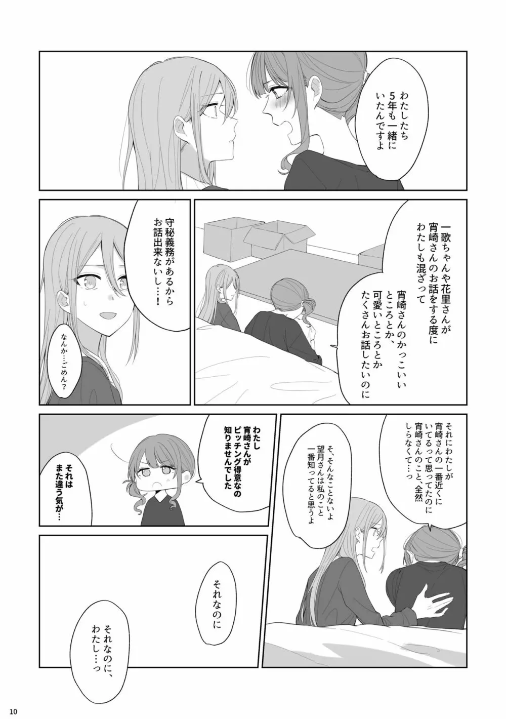 わたしとよいさきさん Page.9