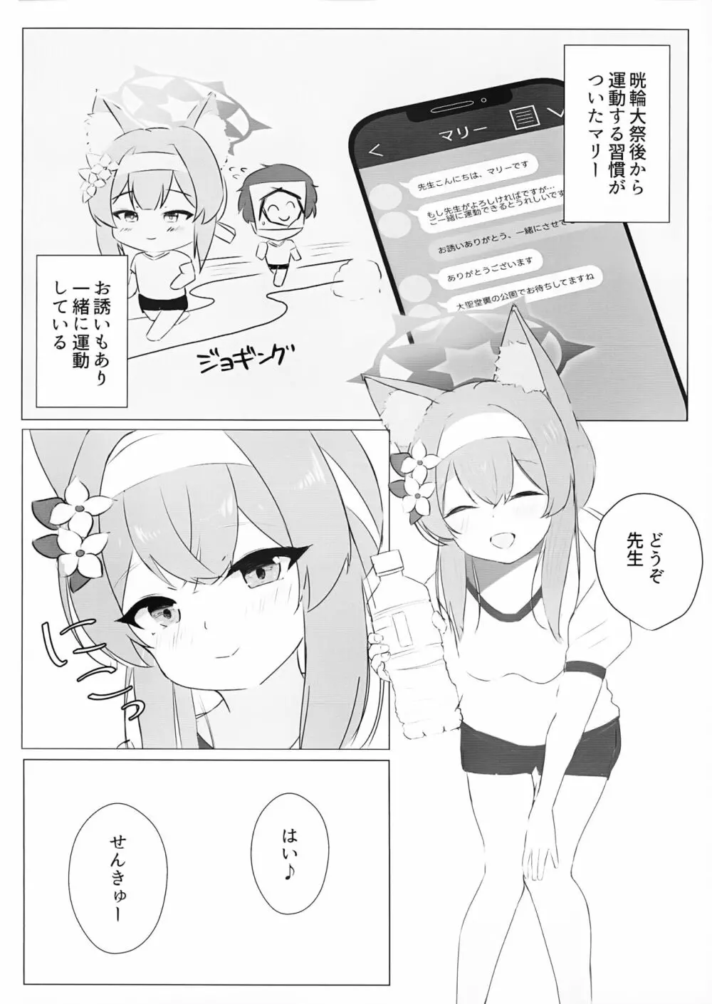 いおつ欲と二人連れ Page.3