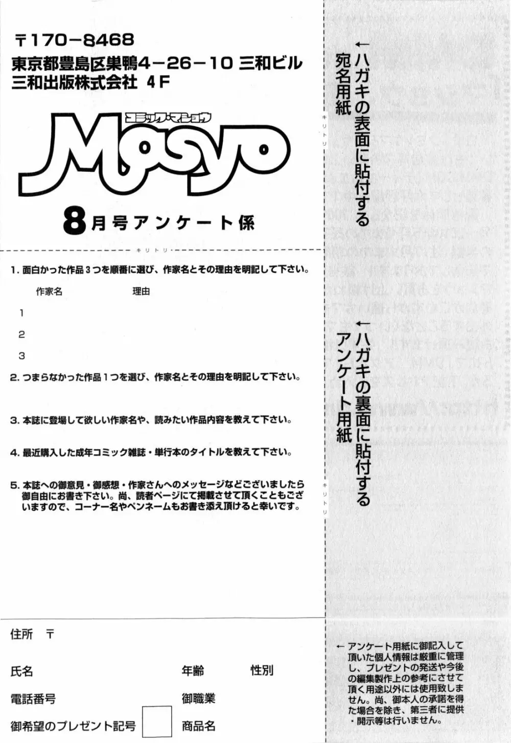 コミック・マショウ 2010年8月号 Page.257