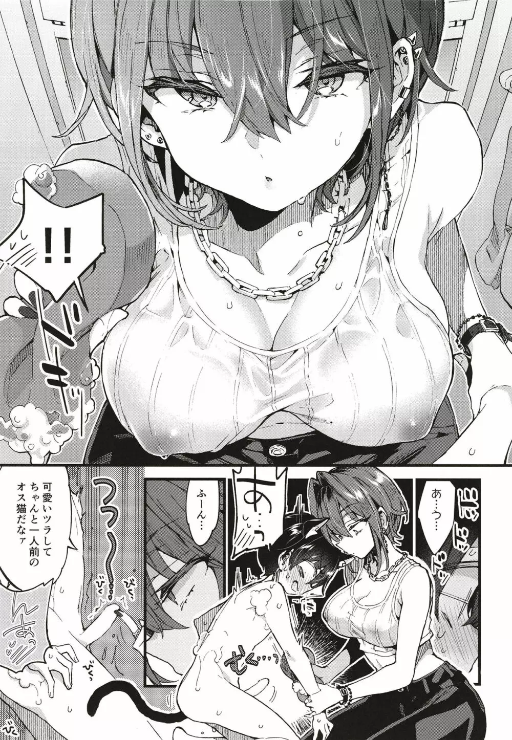 ちょっと怖いおねーさんに飼ってもらう事になりました。 Page.10