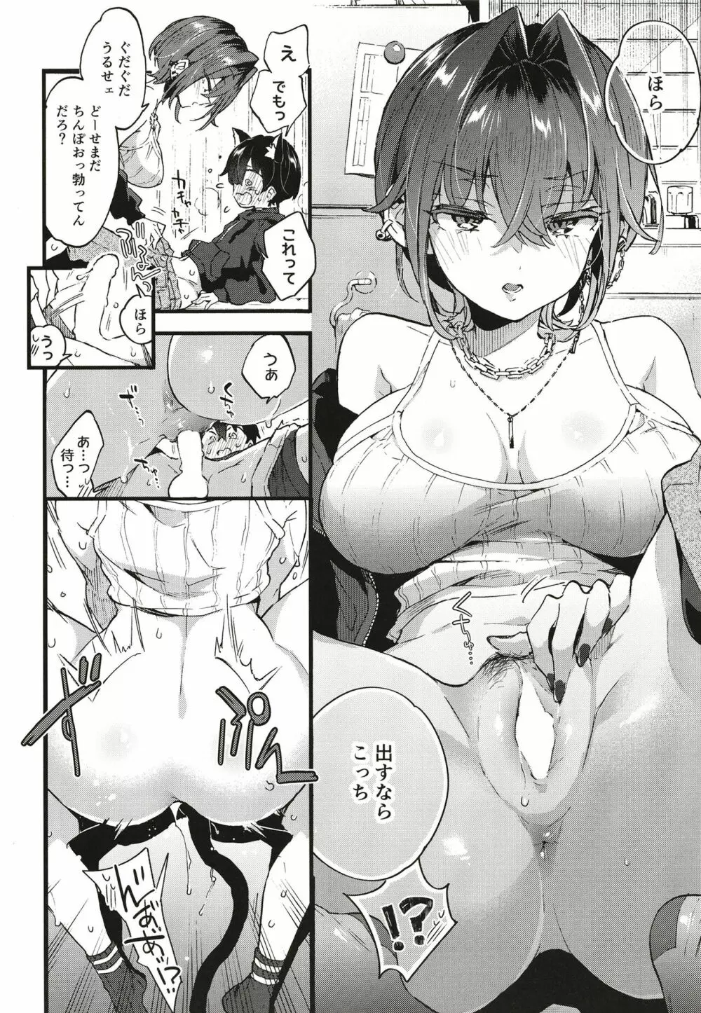 ちょっと怖いおねーさんに飼ってもらう事になりました。 Page.23