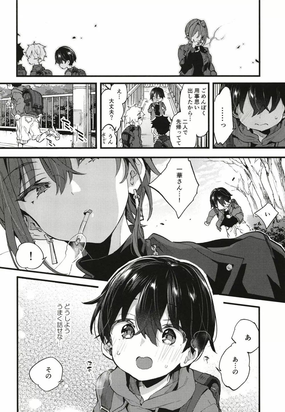 ちょっと怖いおねーさんに飼ってもらう事になりました。 Page.37