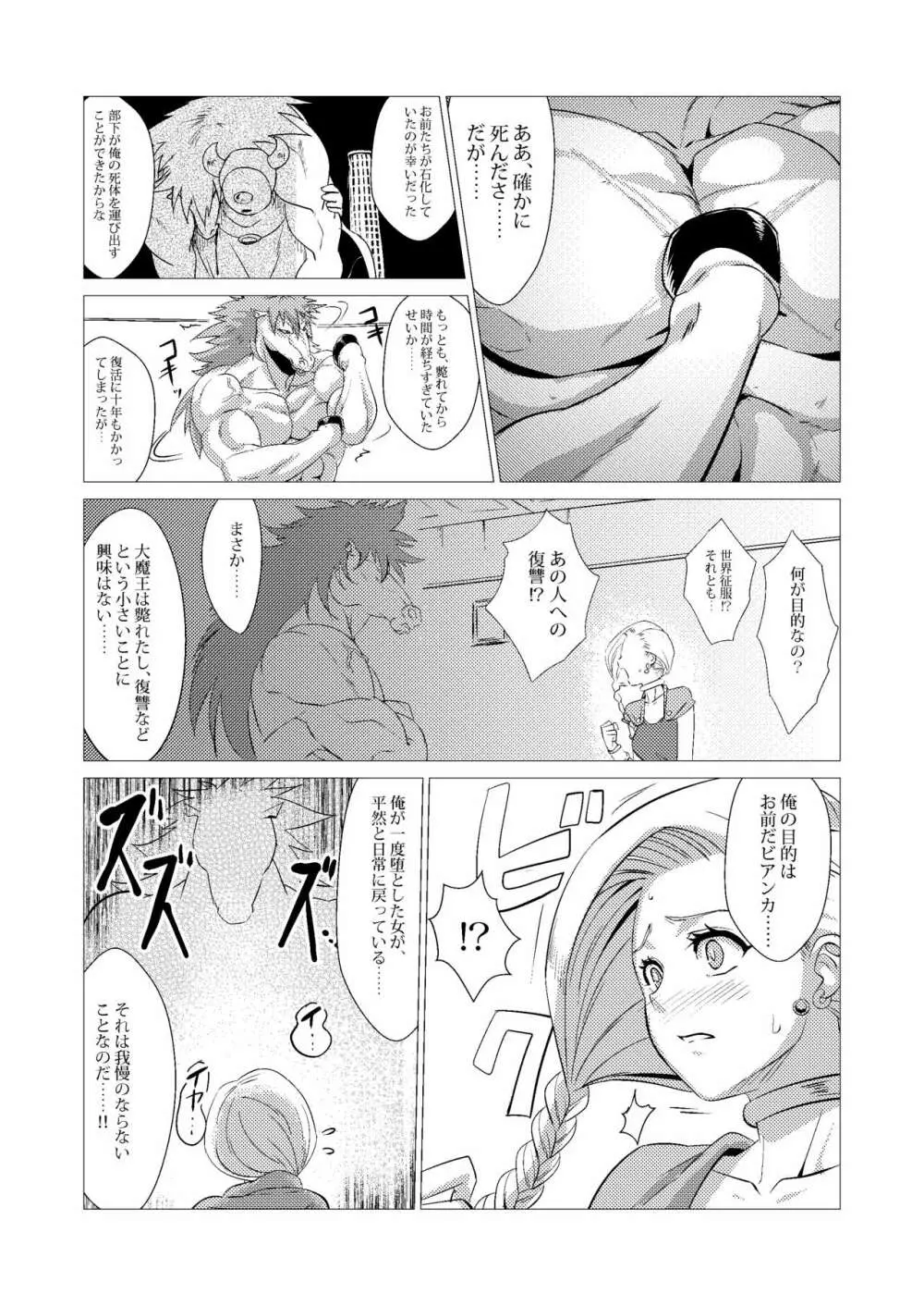 続・馬嫁本 Page.11
