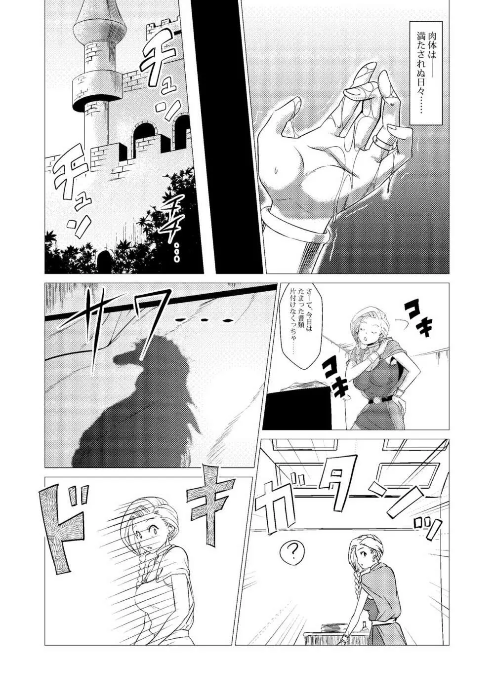 続・馬嫁本 Page.8