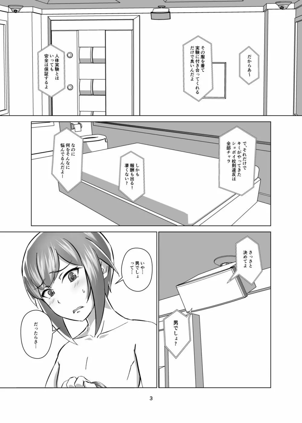 キミ専用拘束強制メスイキスーツ Page.3