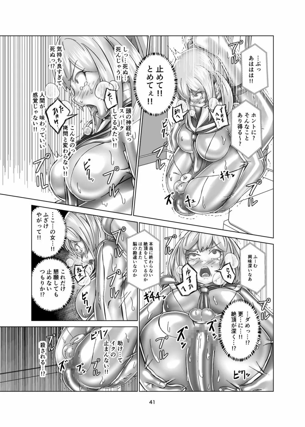 キミ専用拘束強制メスイキスーツ Page.41