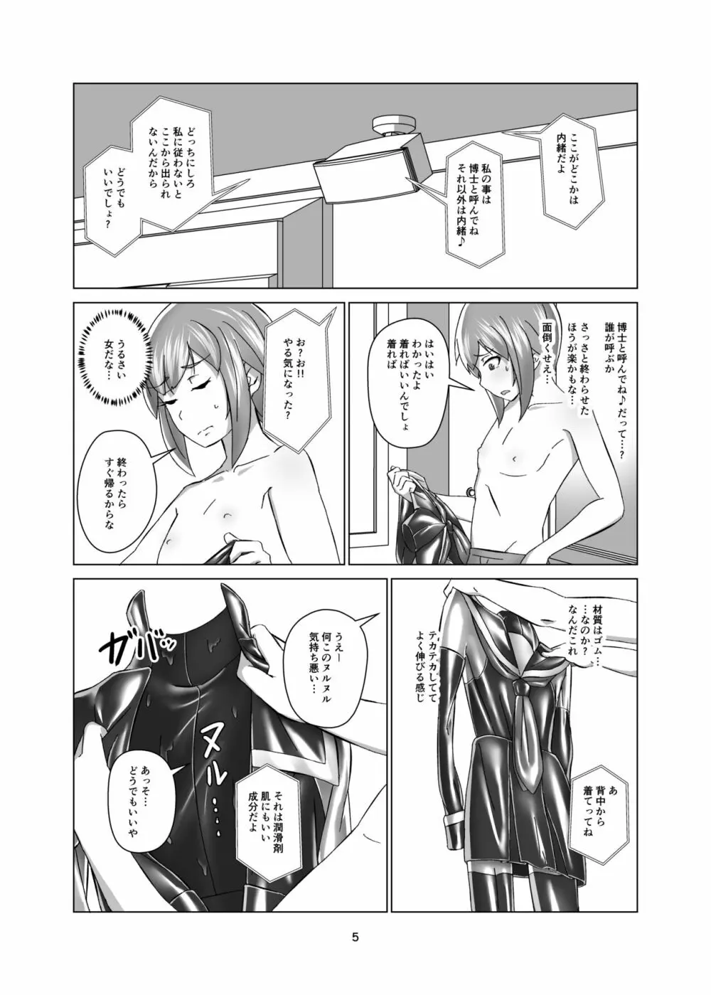 キミ専用拘束強制メスイキスーツ Page.5